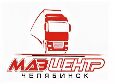 МАЗ Центр Челябинск